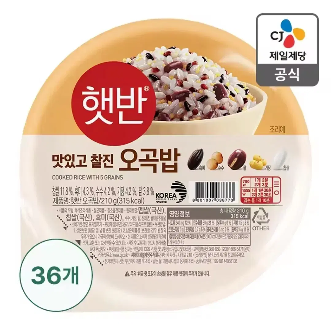 햇반 오곡밥 210g 36개